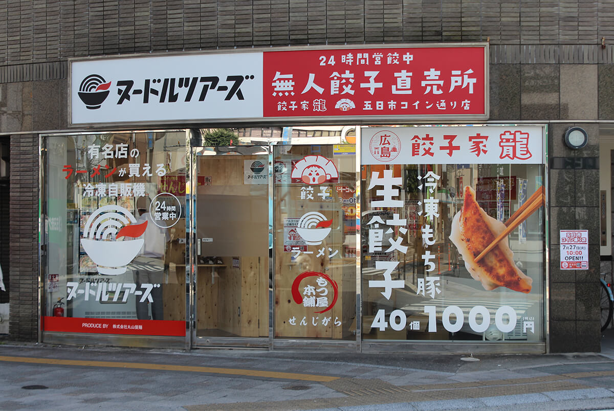 全国の有名ラーメン店が自販機に⁉︎ | 【公式】西広島タイムス 広島県西部（広島市・廿日市ほか）の地域情報サイト