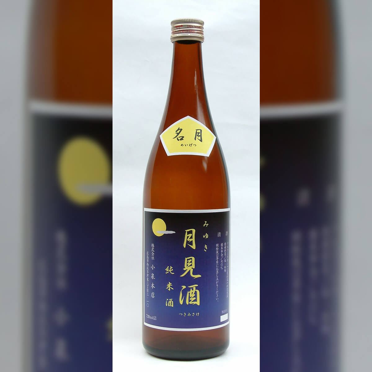 ほのかに香る秋の純米酒 みゆき月見酒 名月 販売 公式 西広島タイムス 広島県西部 広島市 廿日市ほか の地域情報サイト