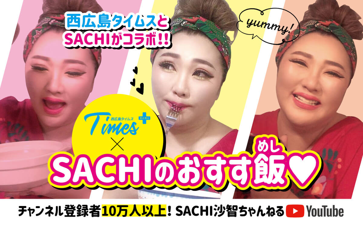 動画で紹介♪】宮島は観光だけじゃもったいない！YouTuber・SACHI的