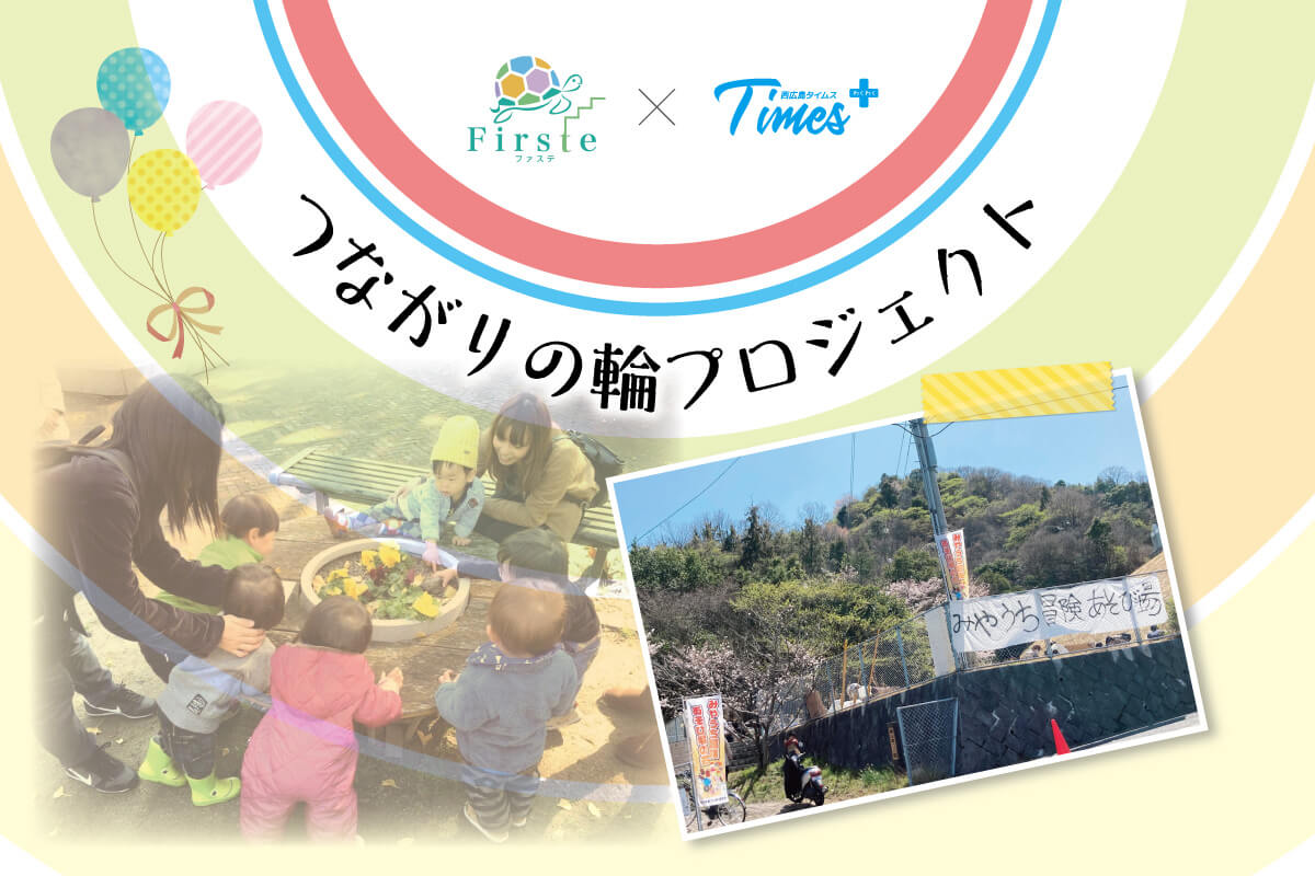 廿日市市宮内】子どもの遊びは子どもが決める「みやうち冒険あそび場