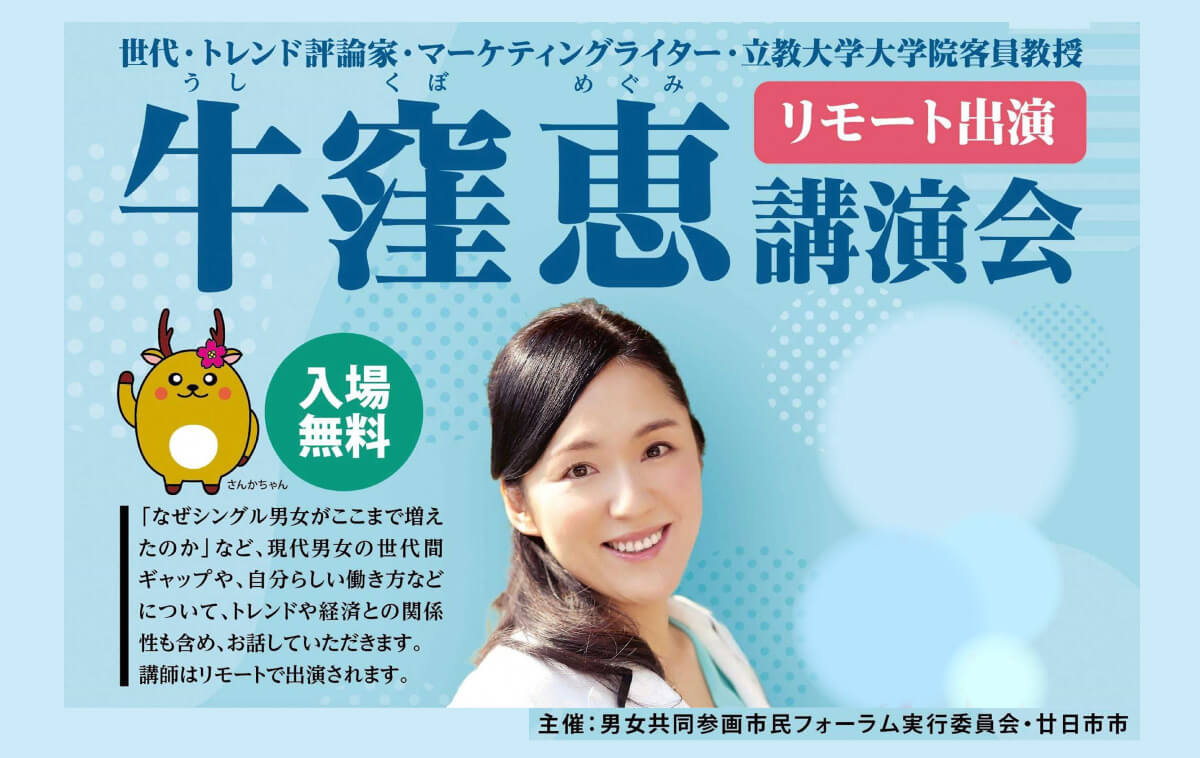 牛窪恵 なぜシングル男女がここまで増えたのか」牛窪恵さんが9月25日廿日市市で講演 | 【公式】西広島タイムス 広島県西部（広島市・廿日市ほか）の地域情報サイト