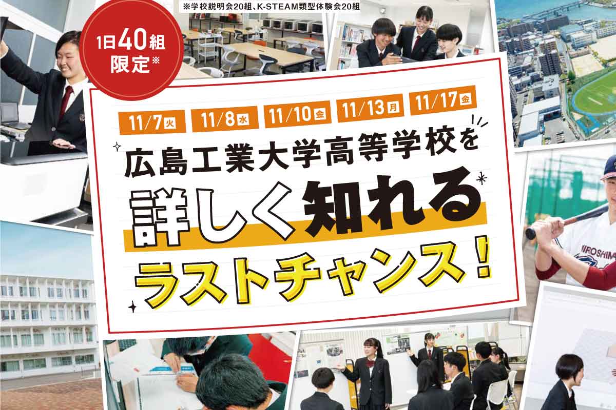 工大高がオープンスクール「放課後説明会」を11月に実施！200組限定で