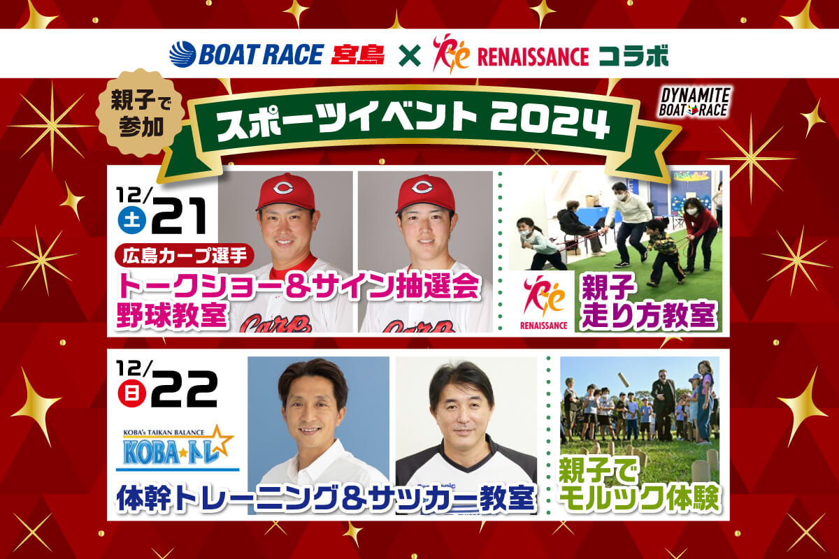 ボートレース宮島】カープ選手のトークショーやサイン抽選会、子供向け