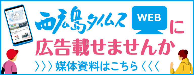 西広島タイムスに広告載せませんか